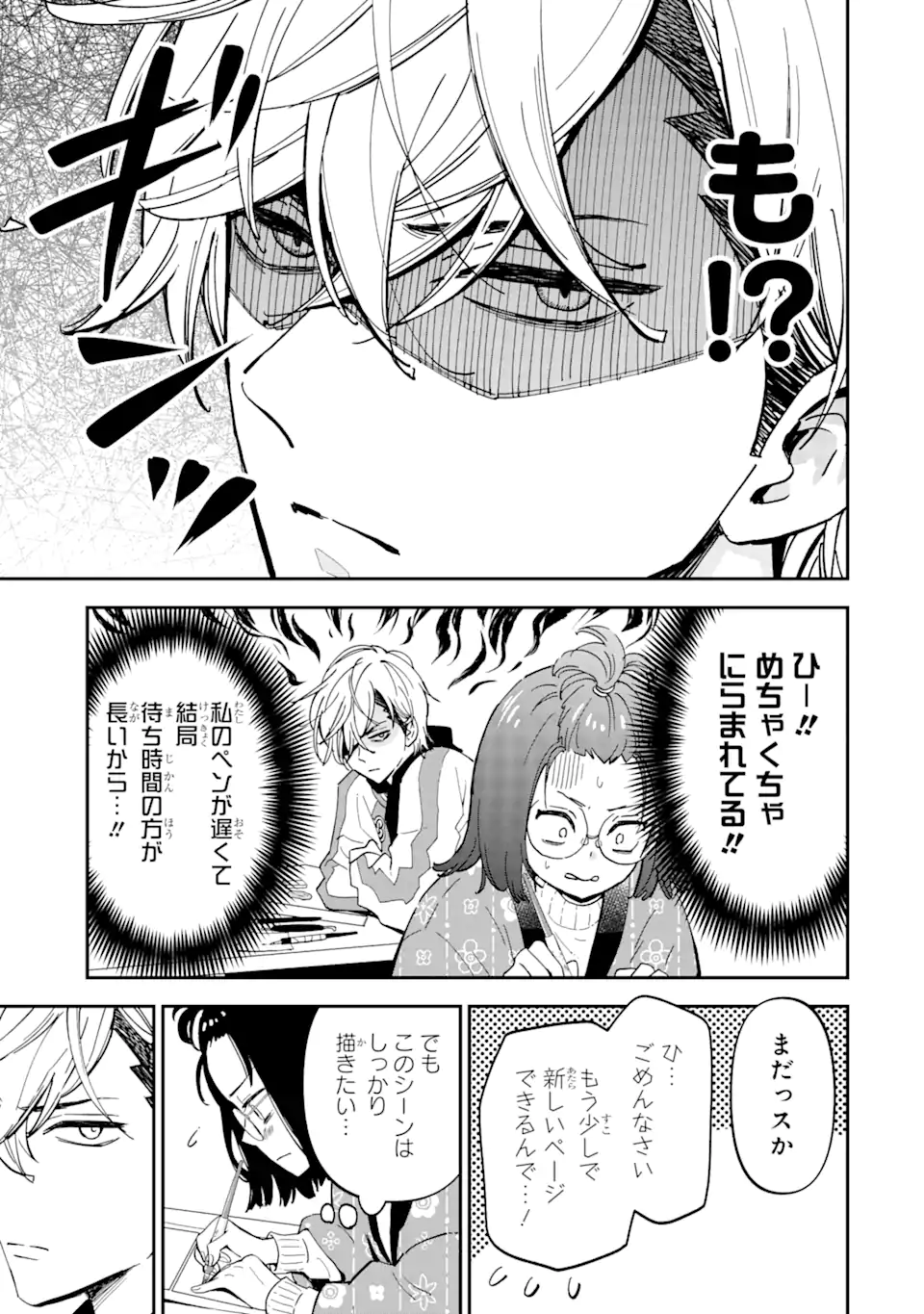 Yankee Assistant no Ashizawa-kun ni Koi wo shita - Chapter 1.1 - Page 11